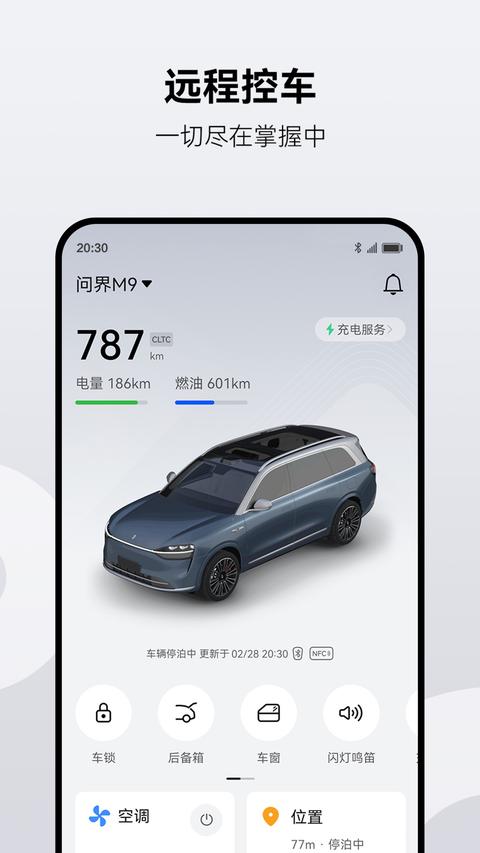 AITO app手机版下载 v2.0.3.300 安卓版 0