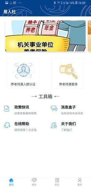 易人社系统下载 v1.2.0 1