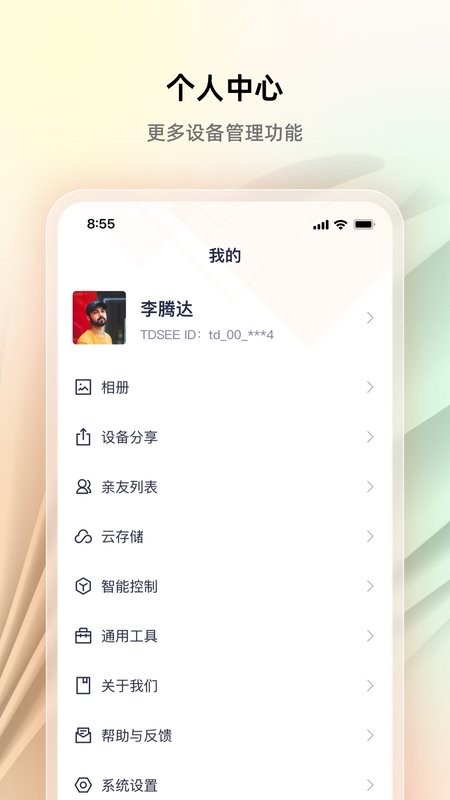 腾达安防下载 v1.8.10 3