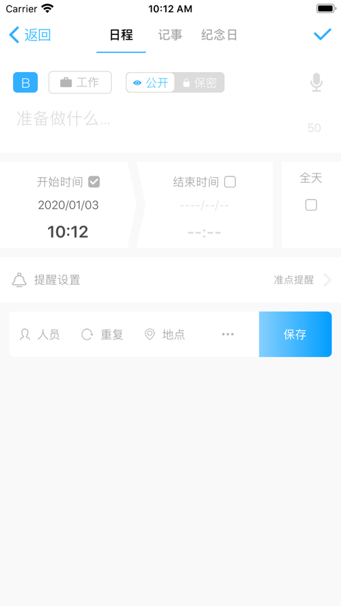 微约日历下载 v6.0.27-1 1
