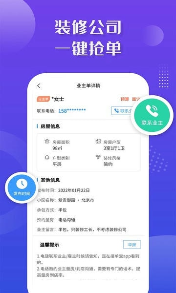 装修接单宝下载 v7.3.2 1