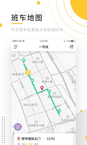 小伴班车手机版下载 v3.21.1 3