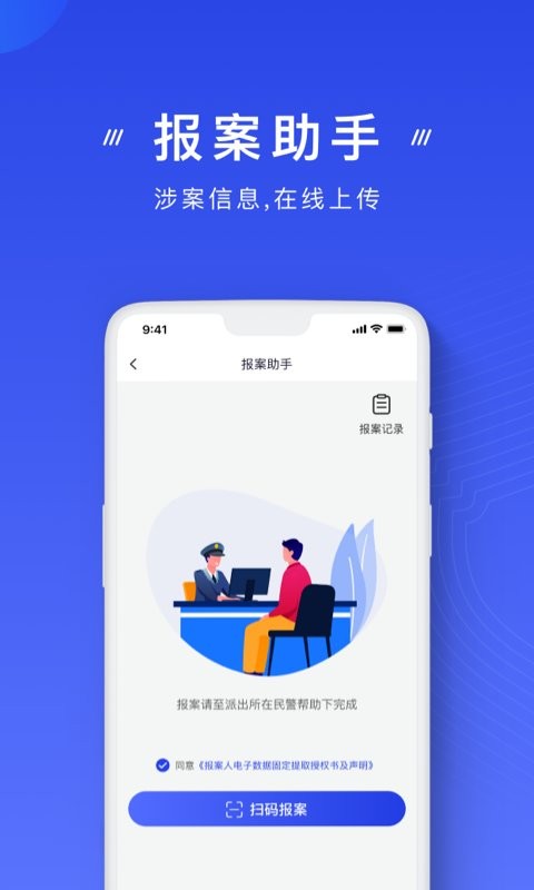 全国反诈中心下载 v2.0.18 1
