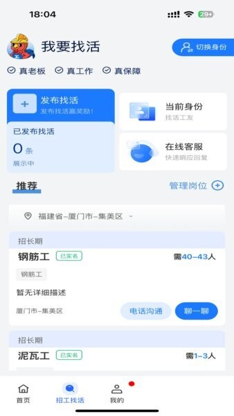 飞鸡工下载 v4.3.0 1