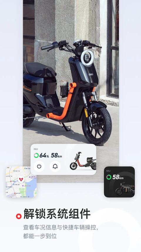 小牛电动app下载 v5.11.0 安卓版 2