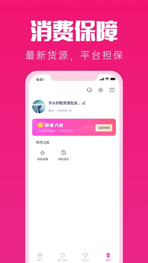 货源之家下载 v1.8.0 0