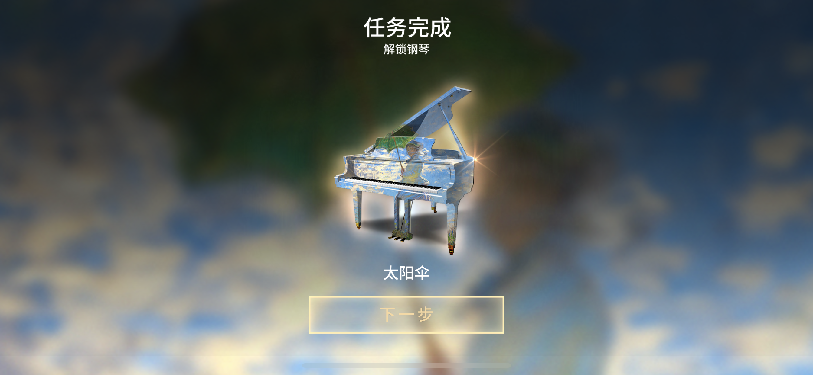 钢琴师最新版下载 2.2.3 7