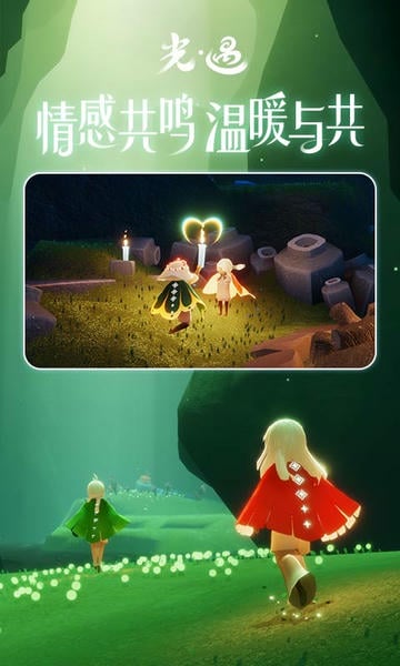 光遇腾讯版下载 v0.15.4 0