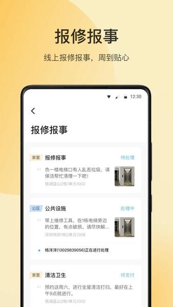 万象服务下载 v2.3.5.2030500 0