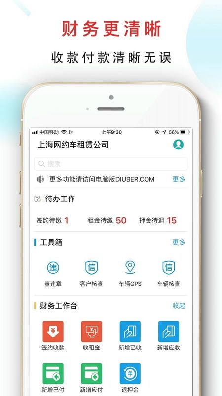 嘀友管车下载 v7.5.6 2