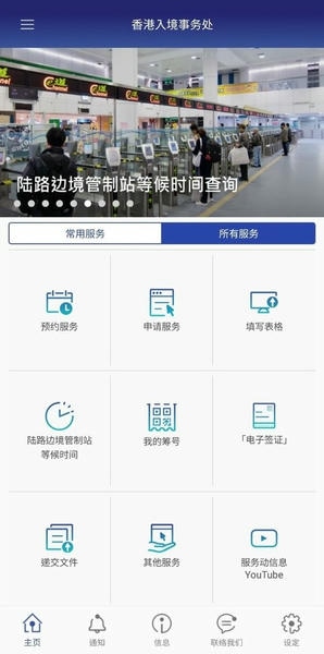 香港入境事务处下载 v3.0.2 1