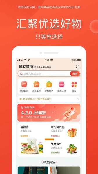 赞友商城下载 v5.2.7 2