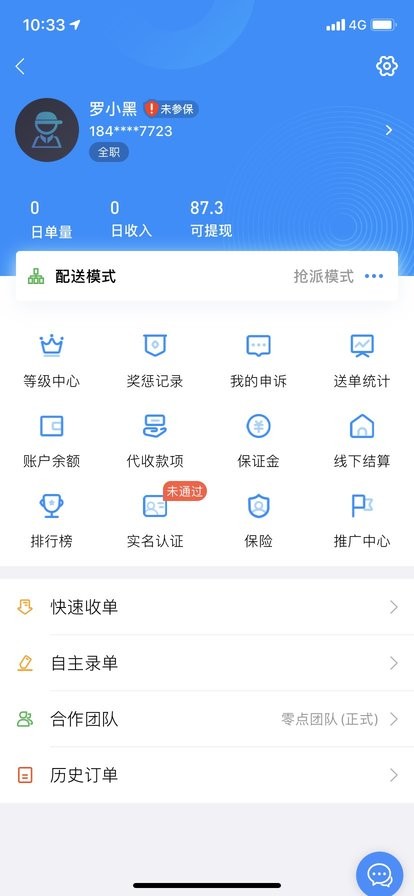 快跑者配送端下载 v9.0.0 0