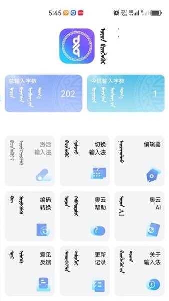 奥云输入法下载 v2.2.7 0