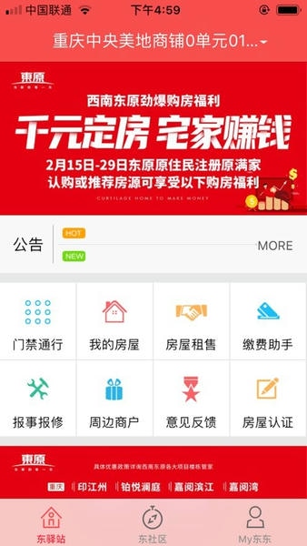 东驿站下载 v2.0.9 1