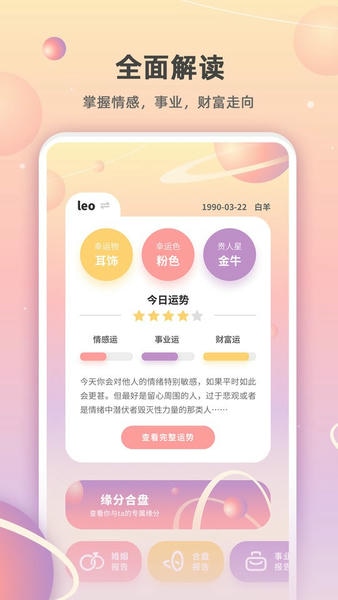 爱占星下载 v6.12.10 0