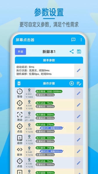 屏幕点击器下载 v1.6.7 1