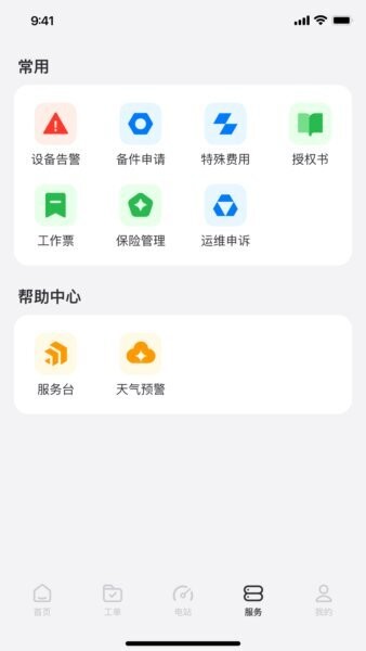 小安智维下载 v2.1.2 3
