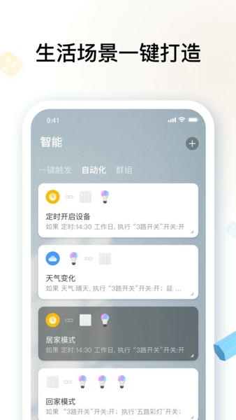 雅观智能下载 v3.2.4 3