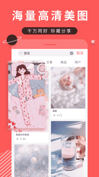 堆糖下载 v8.67.0 2