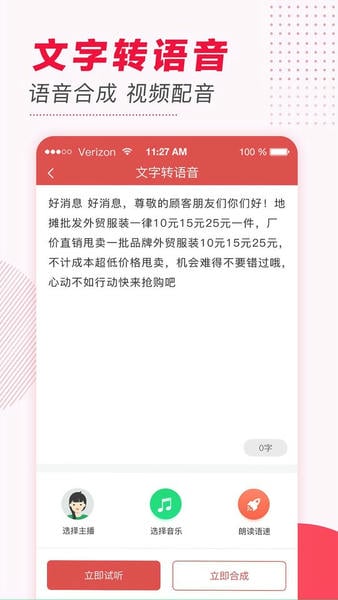 文字转语音破解版下载 v2.0.16 3