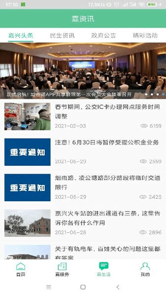 我的嘉兴下载 v5.2.5 1
