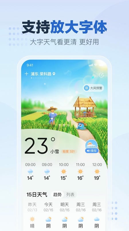 2345天气王下载 v11.0.6 0