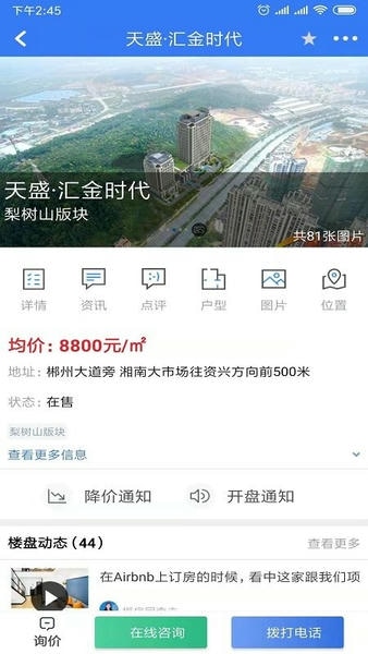 郴房网下载 v6.29.9 3