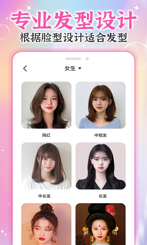 AI试发型下载 v1.4.8 0