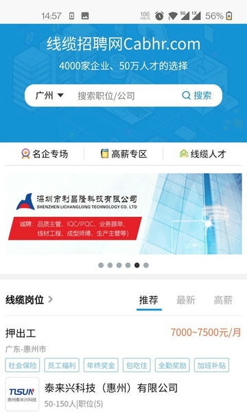 线缆招聘网下载 v6.7.2 0