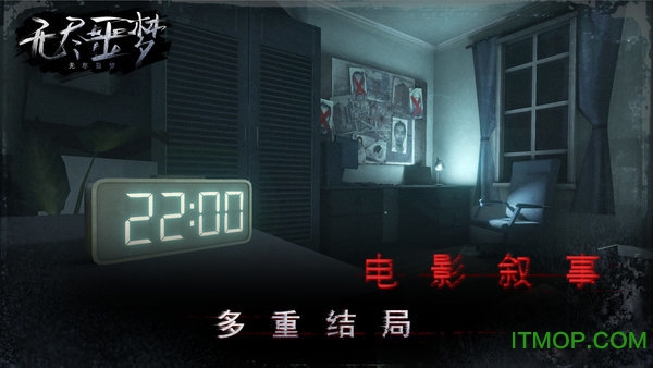 无尽噩梦游戏下载 1.0.13.408.405.1009 0