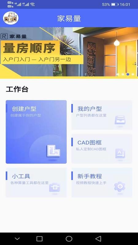 家易量下载 v2.1.0 4