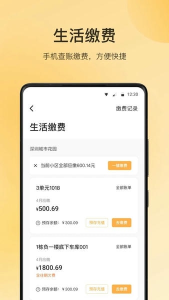 万象服务下载 v2.3.5.2030500 1