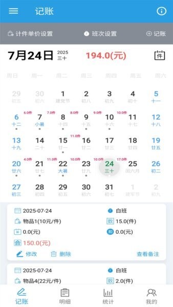 计件工资助手下载 v1.0.16 0