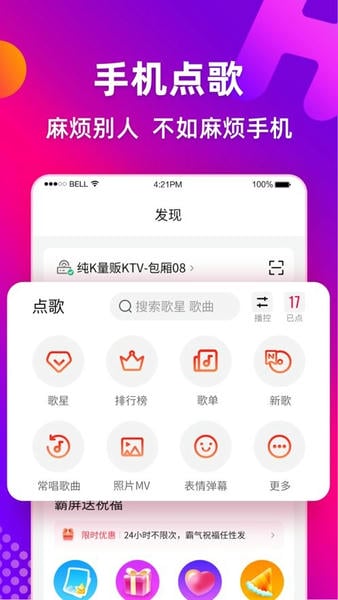 多唱下载 v6.3.4 4