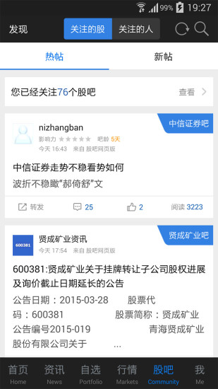 东方财富网手机版下载 v10.21手机版 3