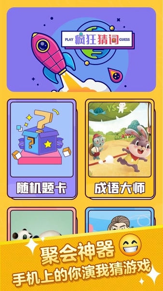 疯狂猜词下载 v1.53 2