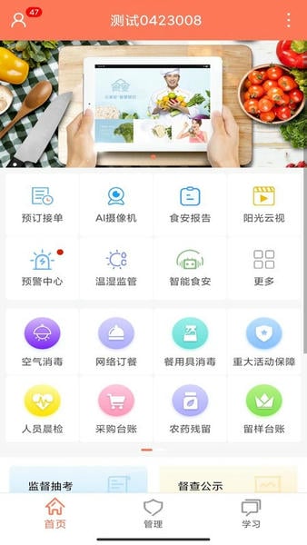 山餐安客户端下载 v1.5.1-prod 3
