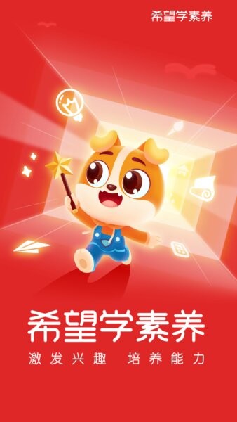 希望学素养下载 v9.66.12 0