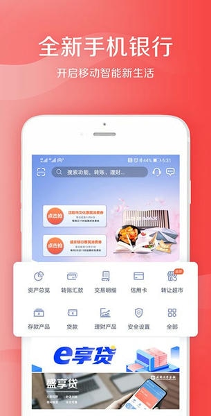 盛京银行下载 v7.2.0 0