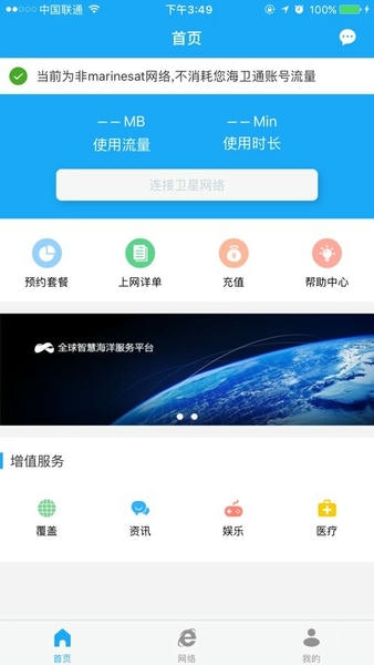 海卫通下载 v3.0 1