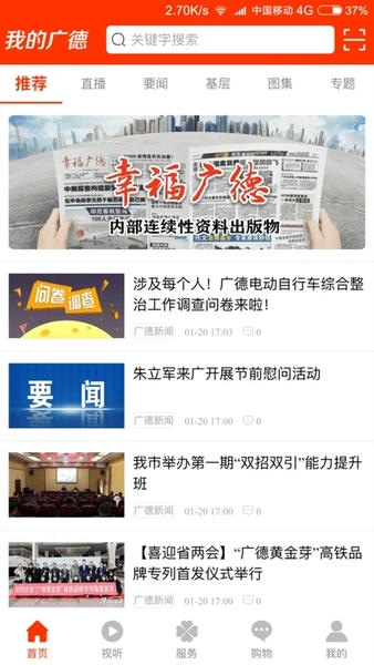 我的广德下载 v2.1.27 2