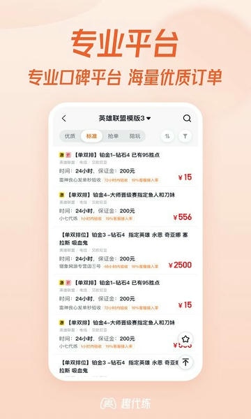 趣代练下载 v3.3.0 3