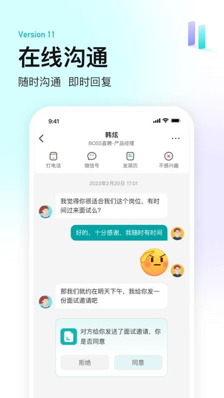 BOSS直聘app免费版下载 v13.050 安卓版 2