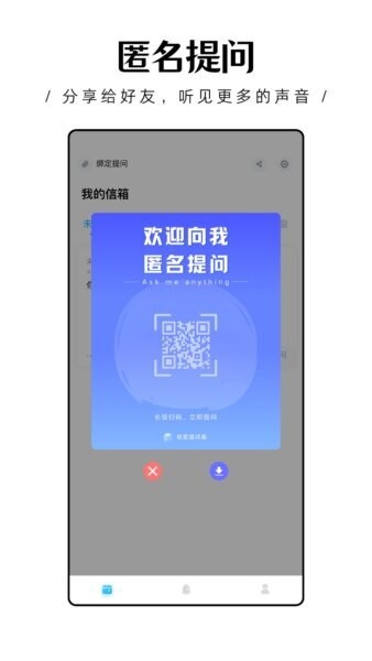 轻匿提问箱下载 v1.0.26 0