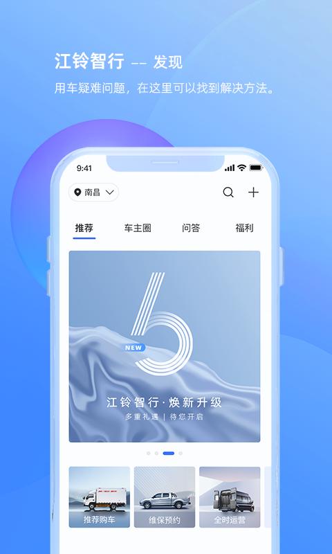江铃智行app免费版下载 v6.5.8 安卓版 2