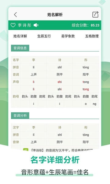 嘉铭宝宝起名最新版下载 v5.5.8 0