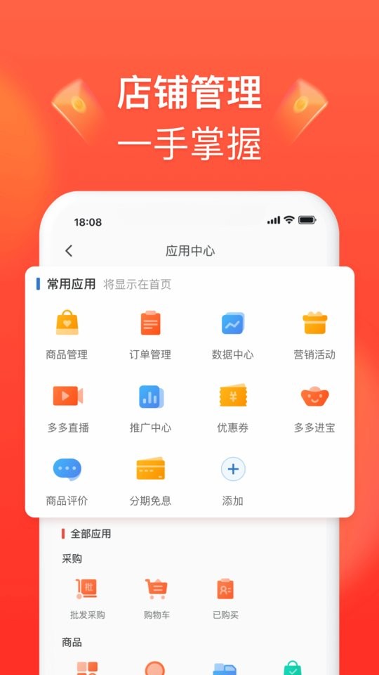 拼多多商家版下载 v7.2.0 1