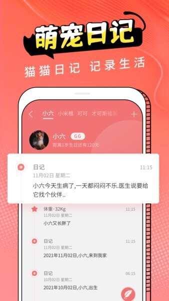 动物交流器下载 v3.1.5 3