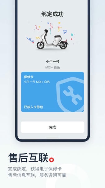 小牛电动下载 v5.13.8 2
